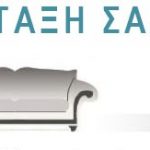 Διακόσμηση σαλονιού - Διάταξη επίπλων